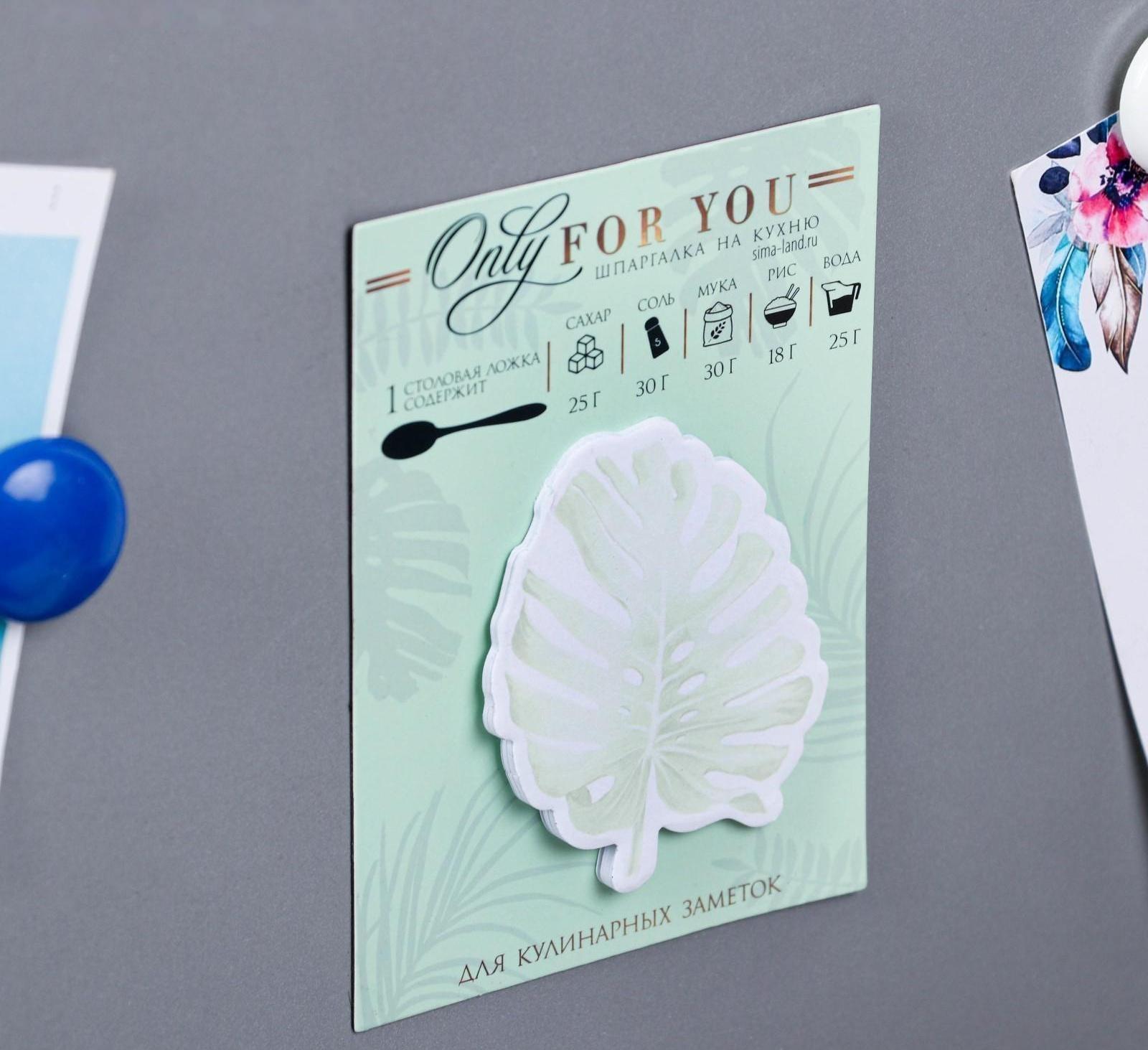 Набор Only for you (фартук и кулинарный планер на магните)