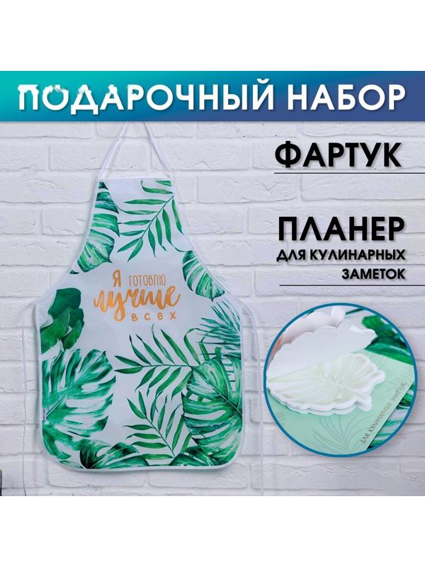 Набор Only for you (фартук и кулинарный планер на магните)