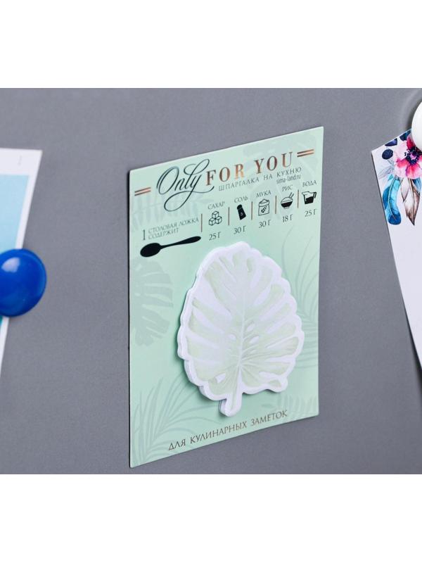 Набор Only for you (фартук и кулинарный планер на магните)