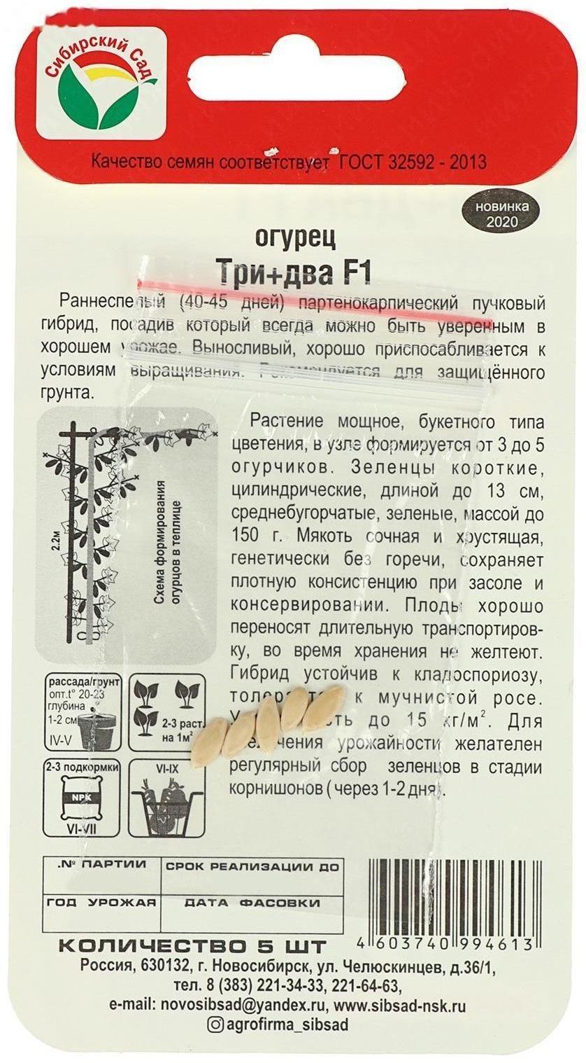 Семена Огурец 