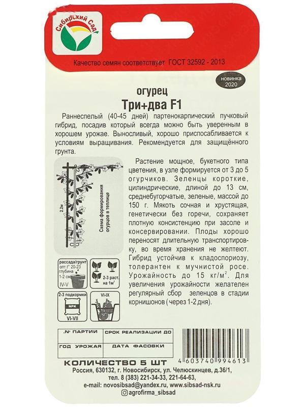 Семена Огурец 