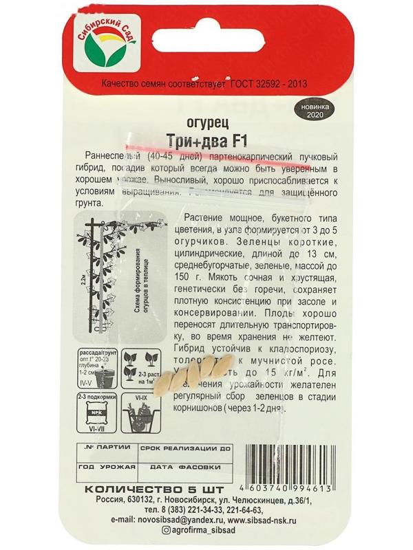 Семена Огурец 