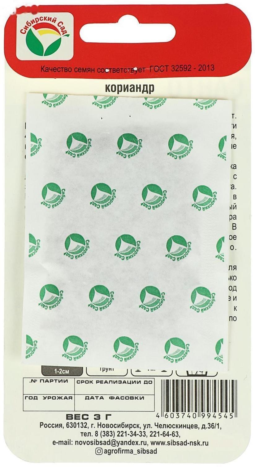Семена Кориандр 