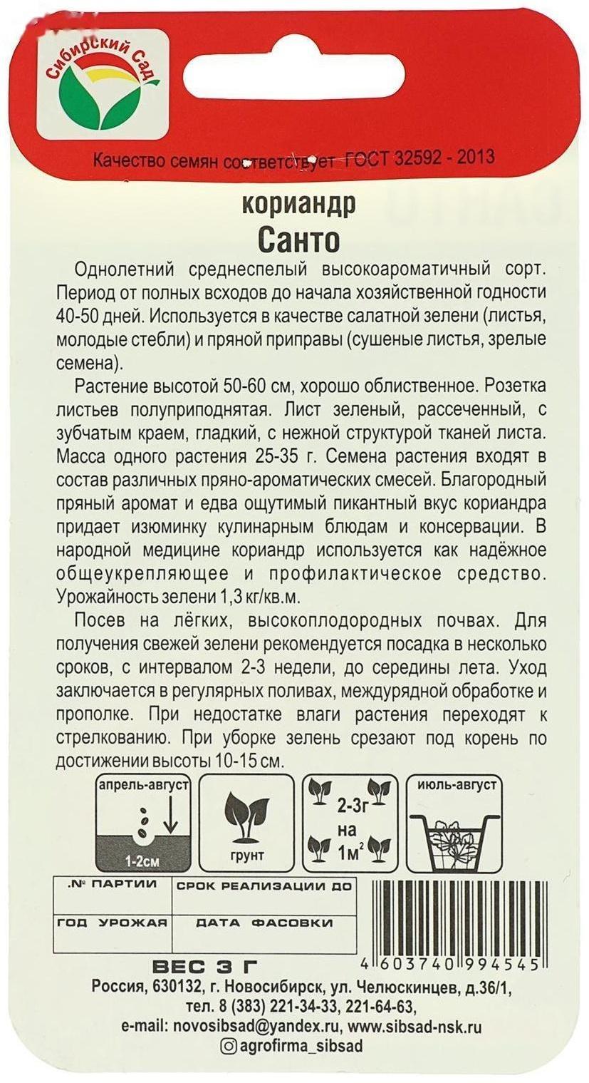 Семена Кориандр 