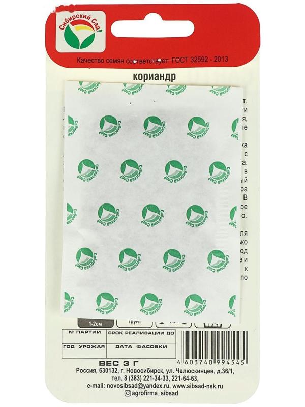 Семена Кориандр 