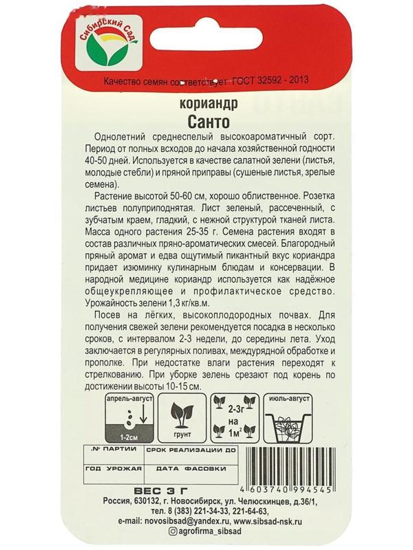 Семена Кориандр 