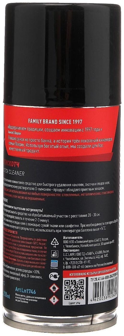 Антискотч LAVR 210 мл, аэрозоль, Ln1746
