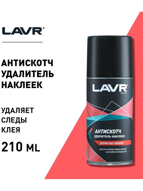 Антискотч LAVR 210 мл, аэрозоль, Ln1746