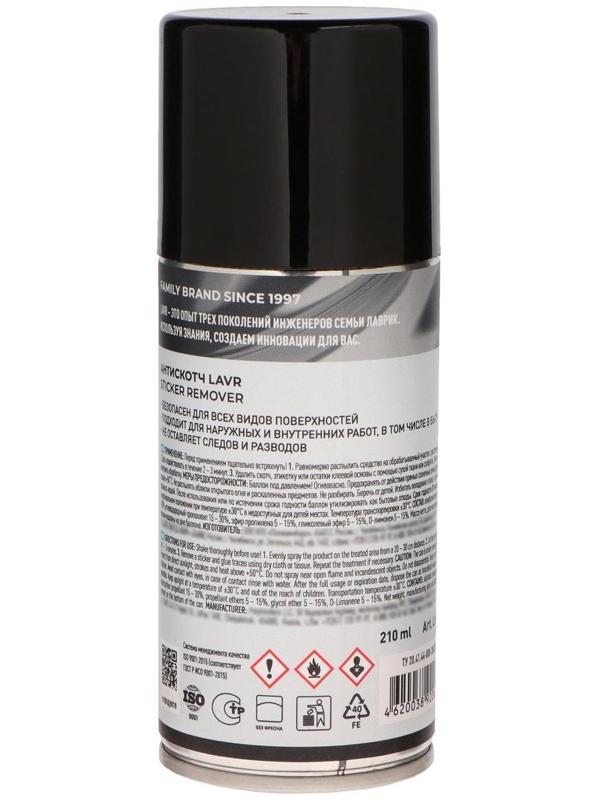 Антискотч LAVR 210 мл, аэрозоль, Ln1746