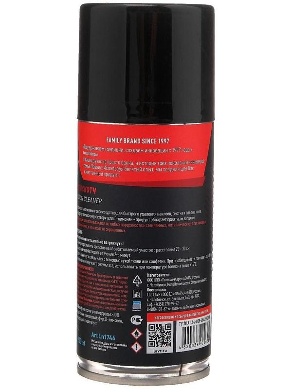 Антискотч LAVR 210 мл, аэрозоль, Ln1746