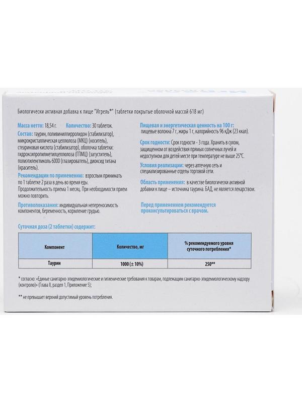 «Игрель глазной», таурин 500 мг, 30 таблеток