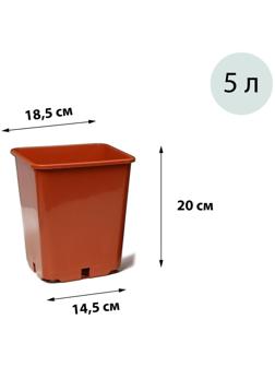 Горшок для рассады, 5 л, 18,5 × 18,5 × 20 см, терракотовый, Greengo