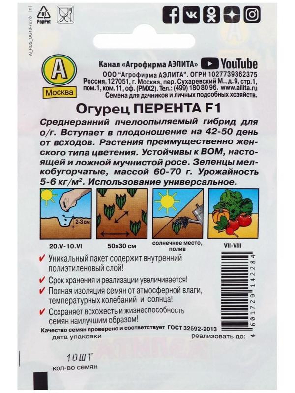 Семена Огурец 