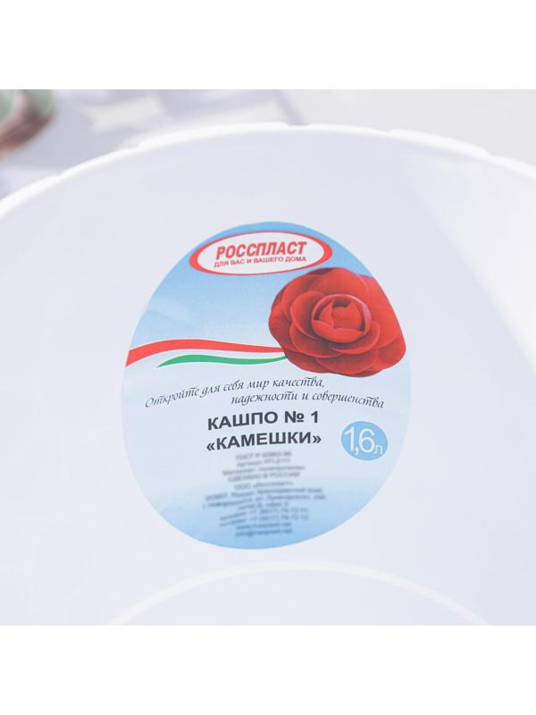 Горшок с поддоном «Камешки», 1,6 л, цвет белый