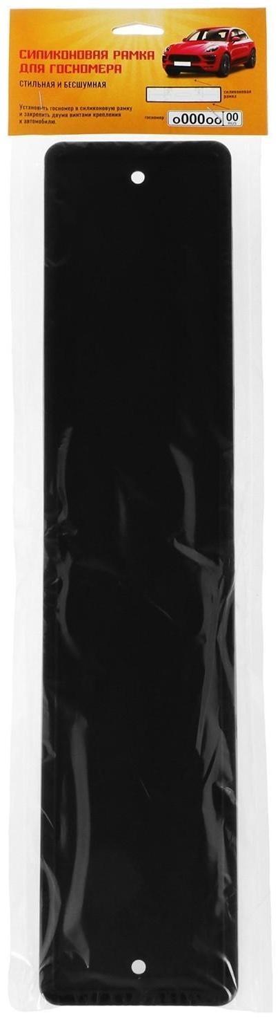 Рамка для автомобильного номера, силиконовая