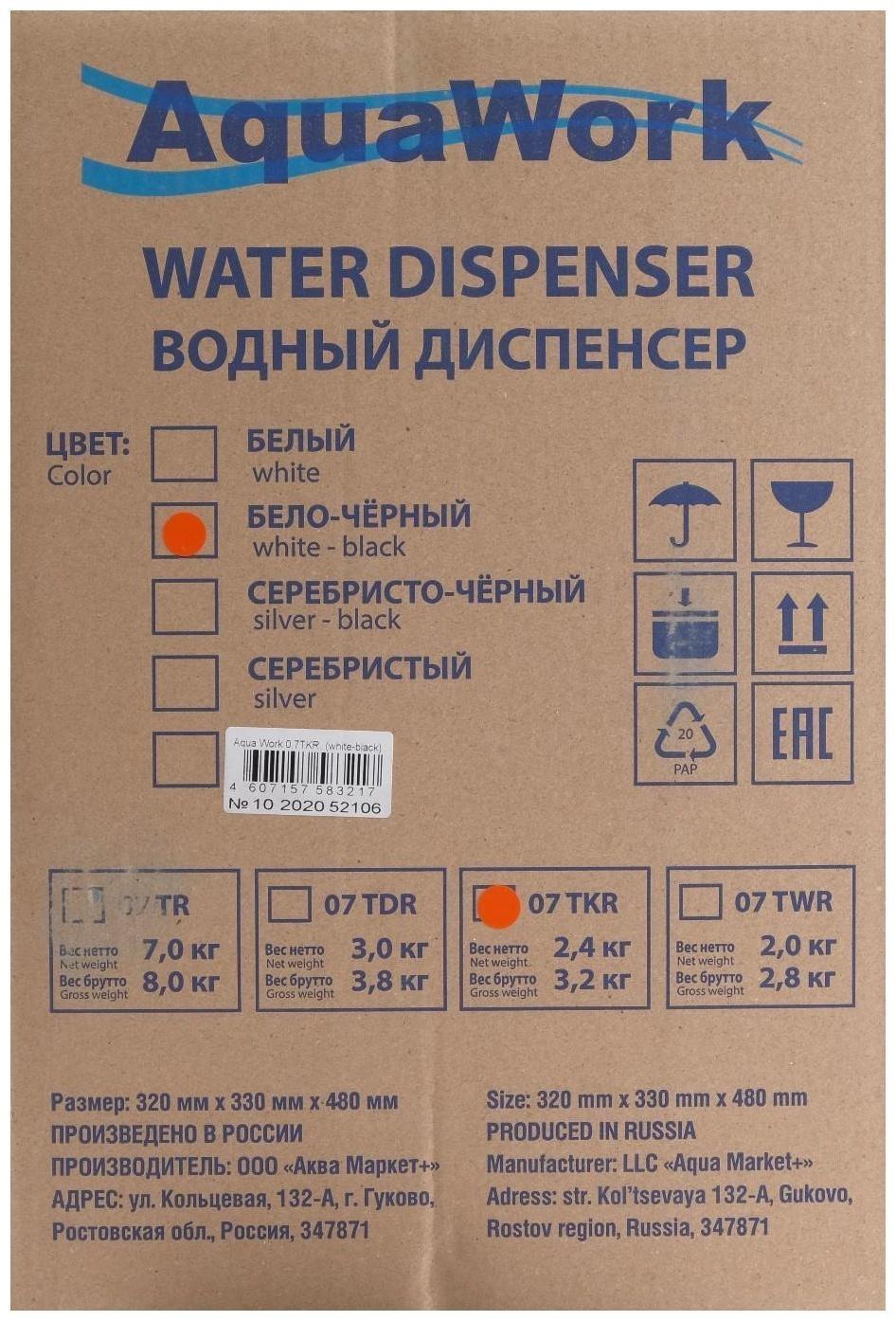 Кулер для воды AquaWork AW 0.7TKR, только нагрев, 700 Вт, бело/черный