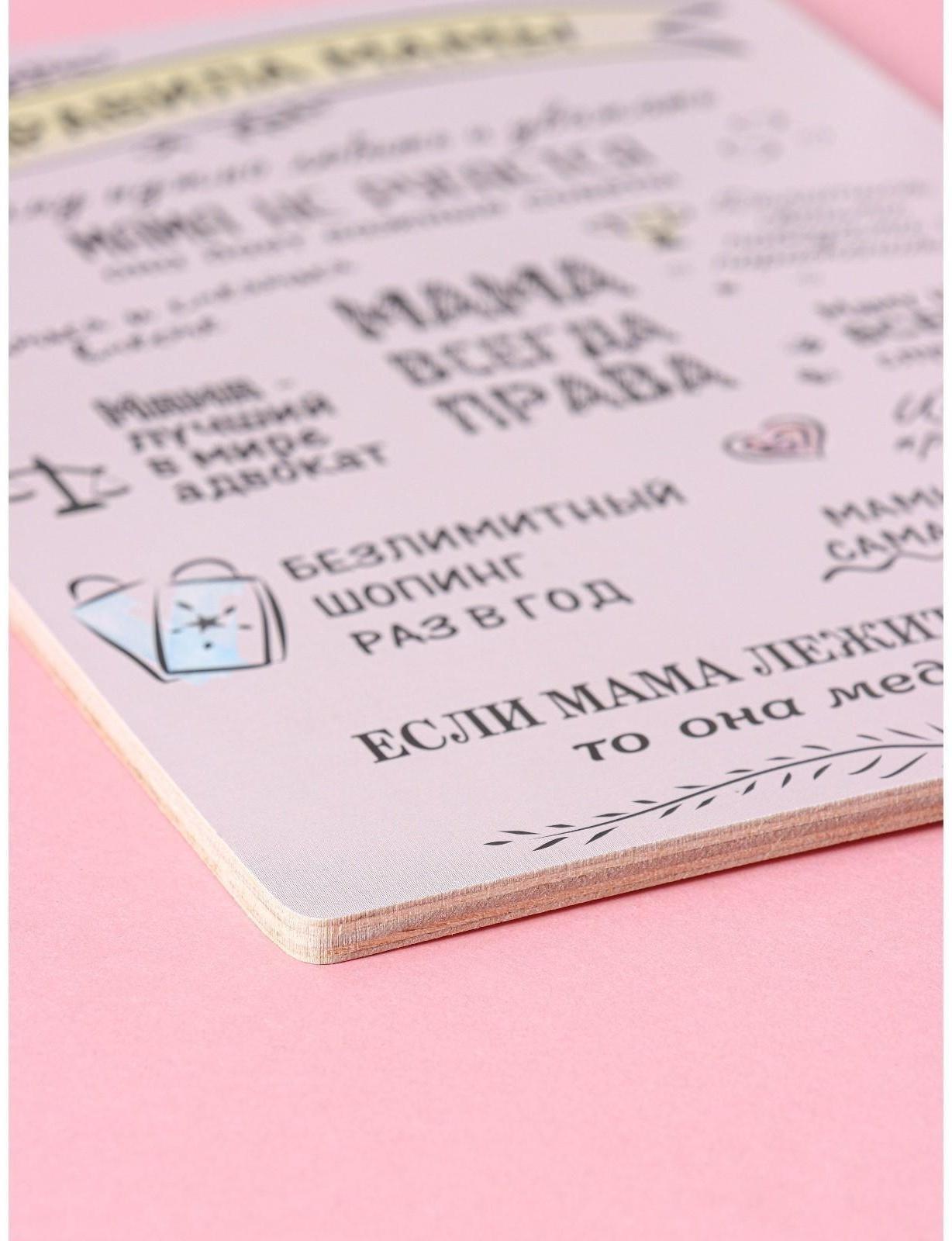 Доска разделочная деревянная «Правила мамы», 22,5×16×0,5 см