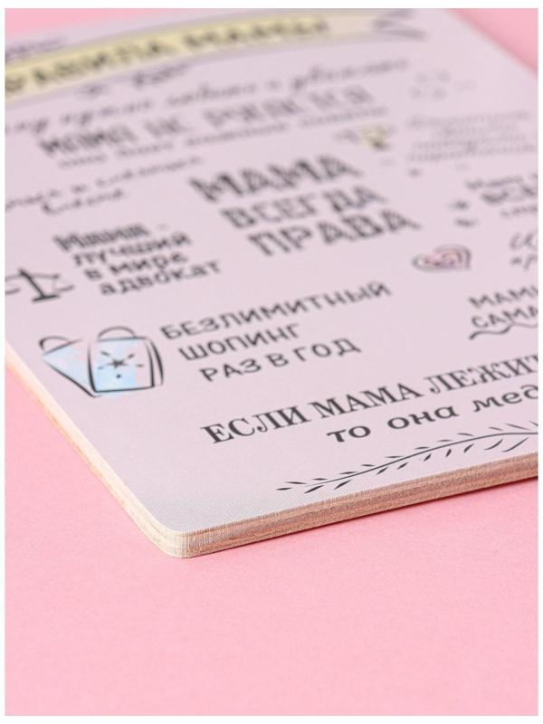 Доска разделочная деревянная «Правила мамы», 22,5×16×0,5 см