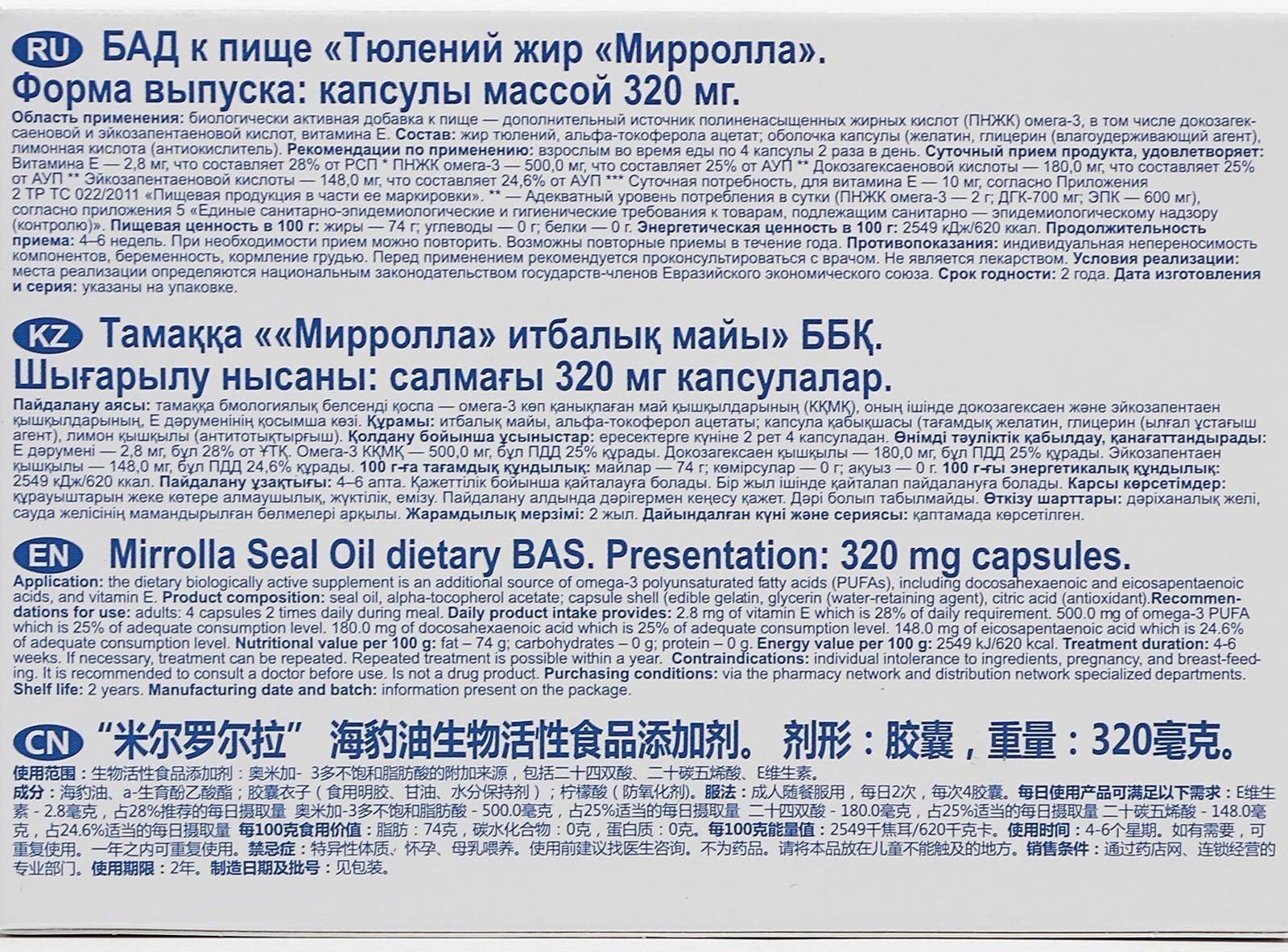 Тюлений жир омега-3, 100 капсул по 320 мг