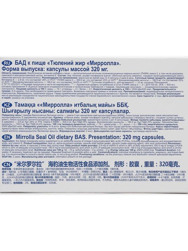 Тюлений жир омега-3, 100 капсул по 320 мг