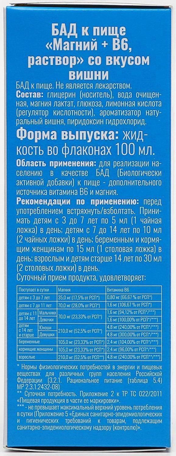 Раствор Mirrolla Магний + витамин B6, со вкусом вишни, укрепление сердца, сосудов и нервной системы, 100 мл
