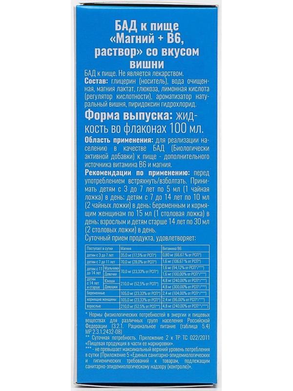 Раствор Mirrolla Магний + витамин B6, со вкусом вишни, укрепление сердца, сосудов и нервной системы, 100 мл