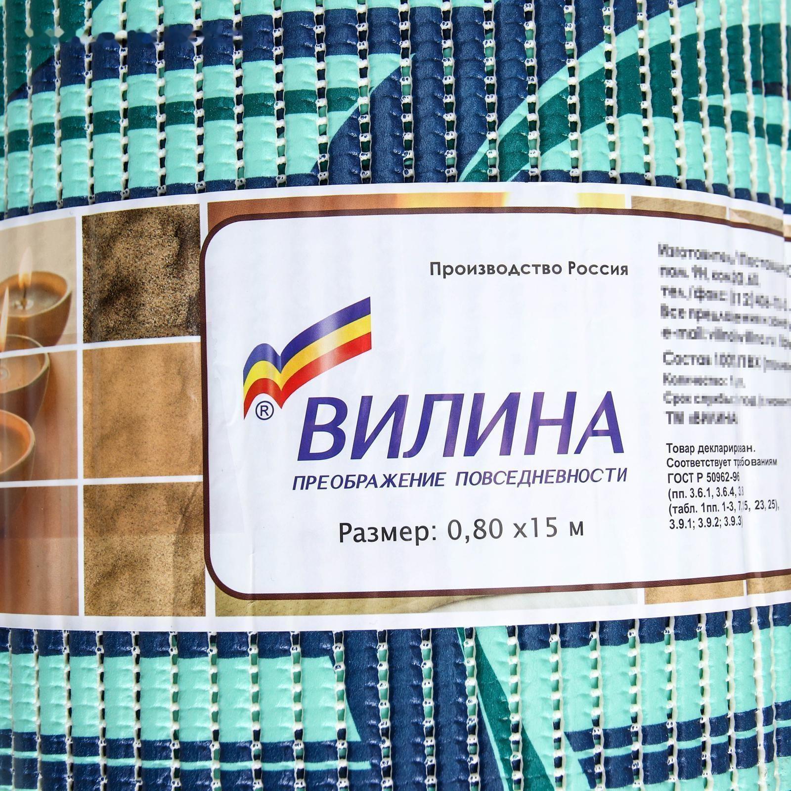 Коврик ПВХ «Изгиб волны», 0,80×15 м