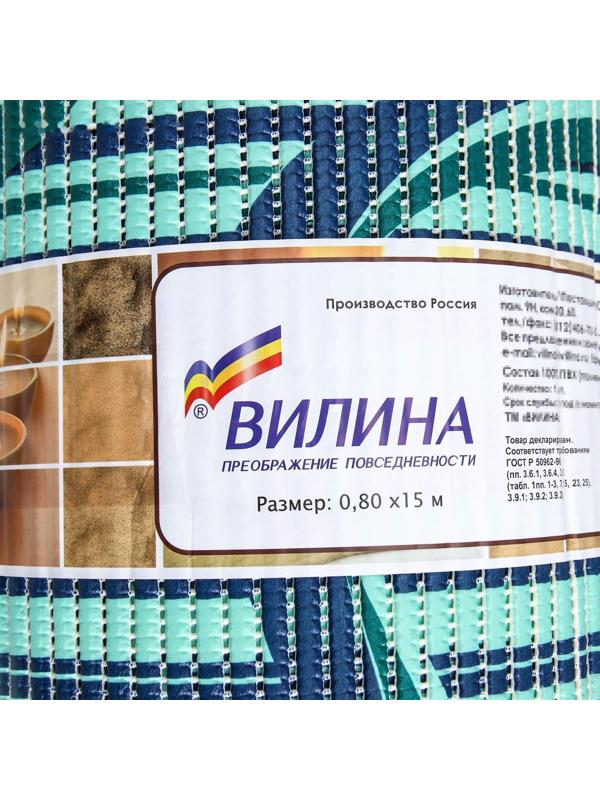 Коврик ПВХ «Изгиб волны», 0,80×15 м