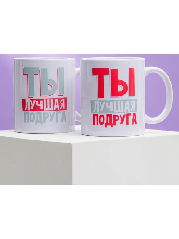 Подарочный набор  «Для лучших подруг», кружки 2 шт, 320 мл