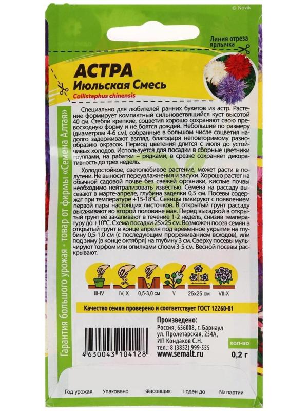Семена цветов Астра 