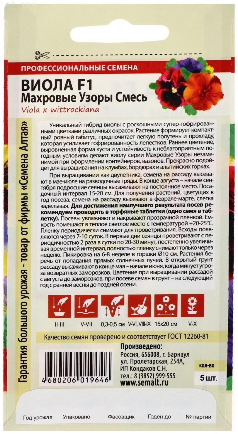 Семена цветов Виола 