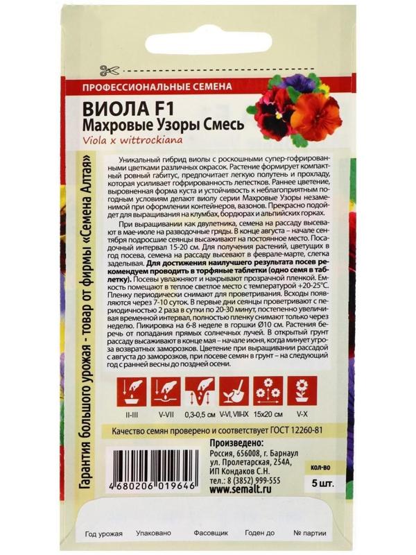 Семена цветов Виола 