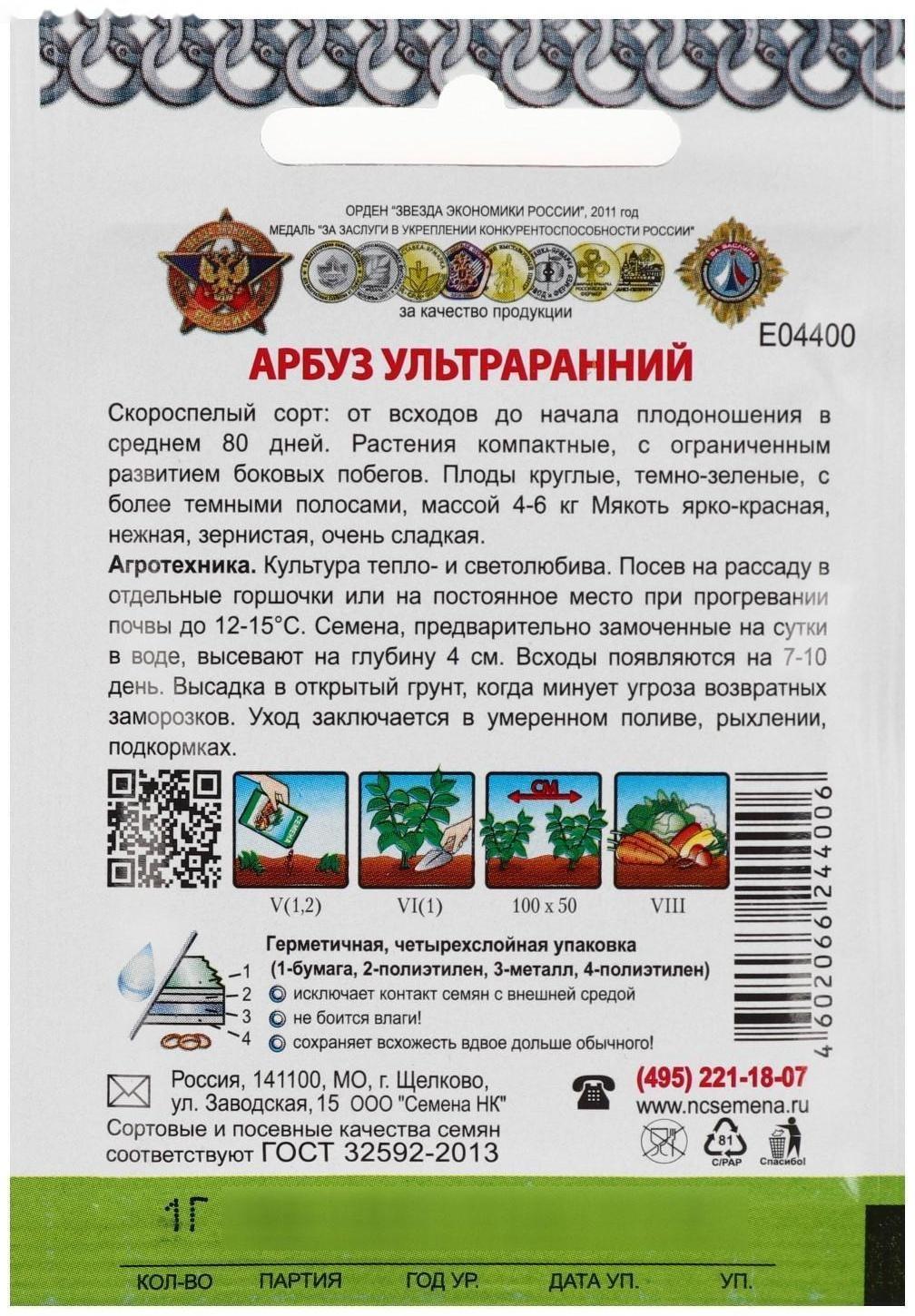 Семена Арбуз 