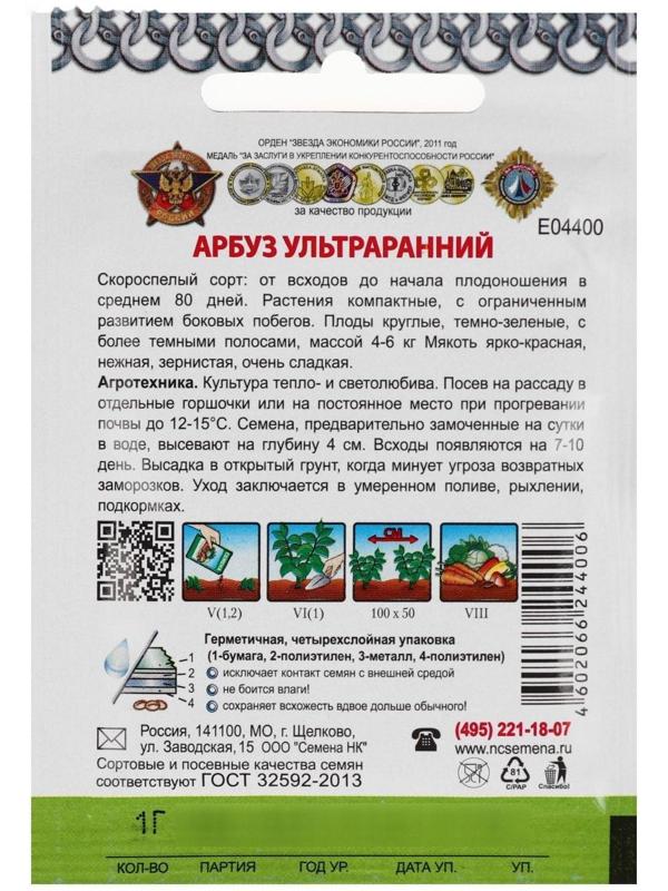 Семена Арбуз 