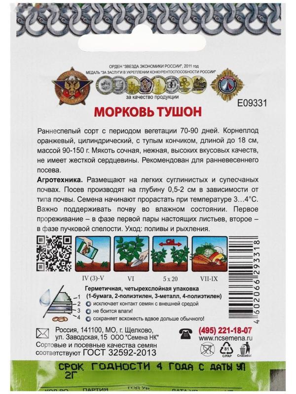 Семена Морковь 