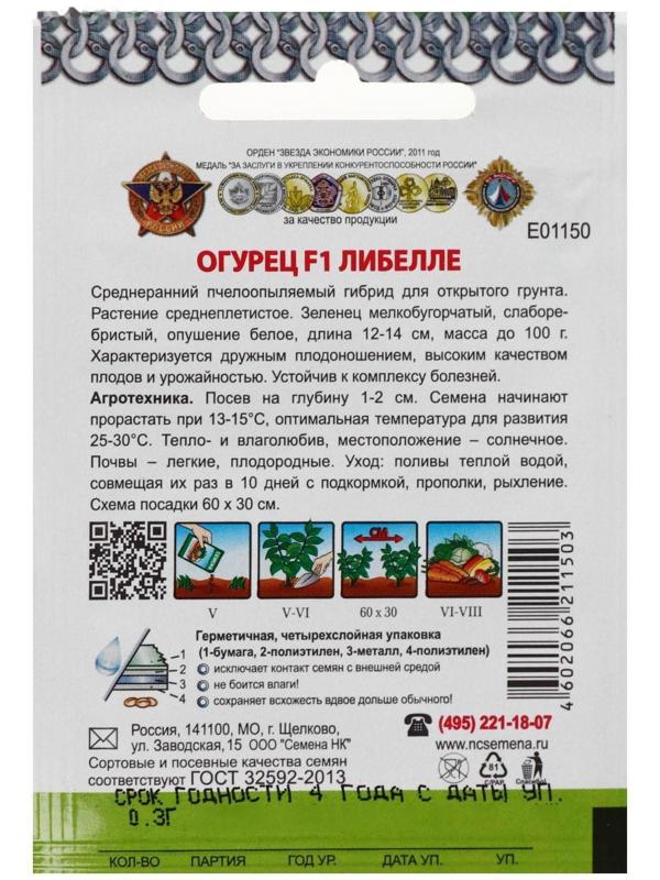 Семена Огурец 