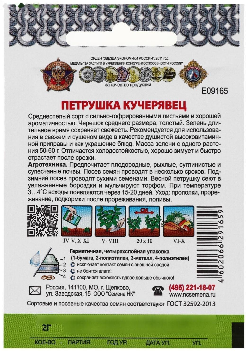 Семена Петрушка листовая 