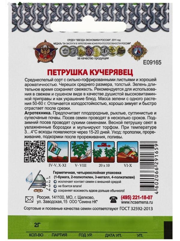 Семена Петрушка листовая 