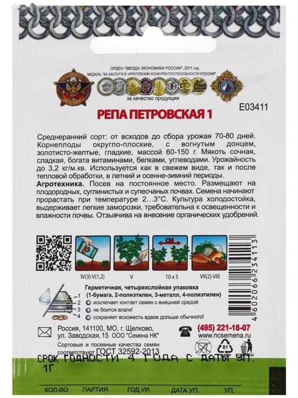 Семена Репа 