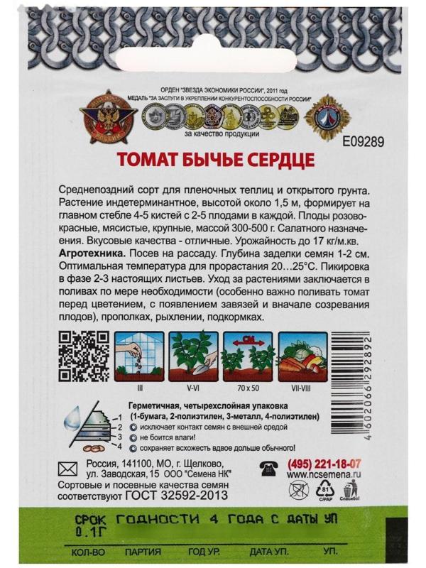 Семена Томат 