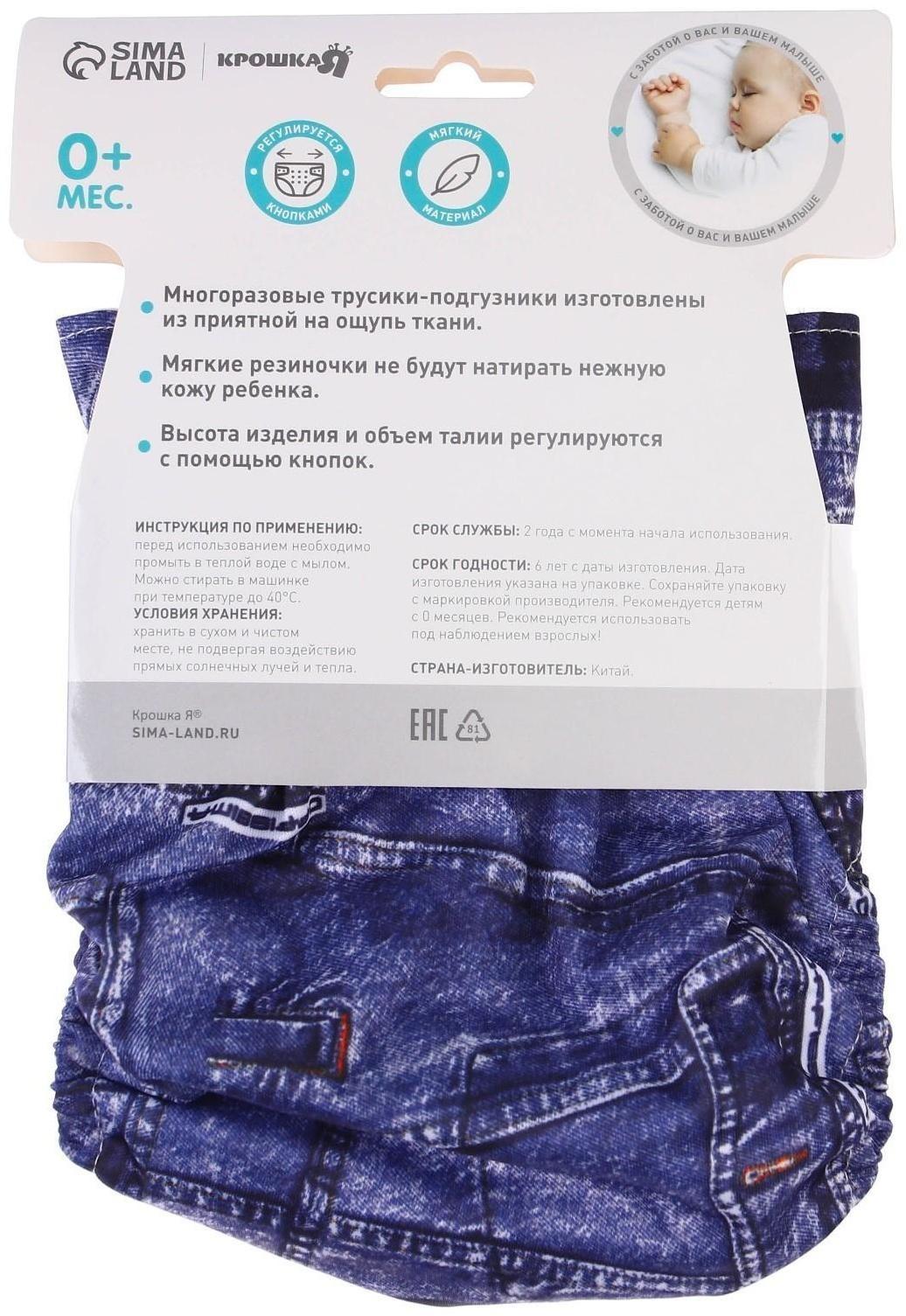 Многоразовый подгузник «Джинс»