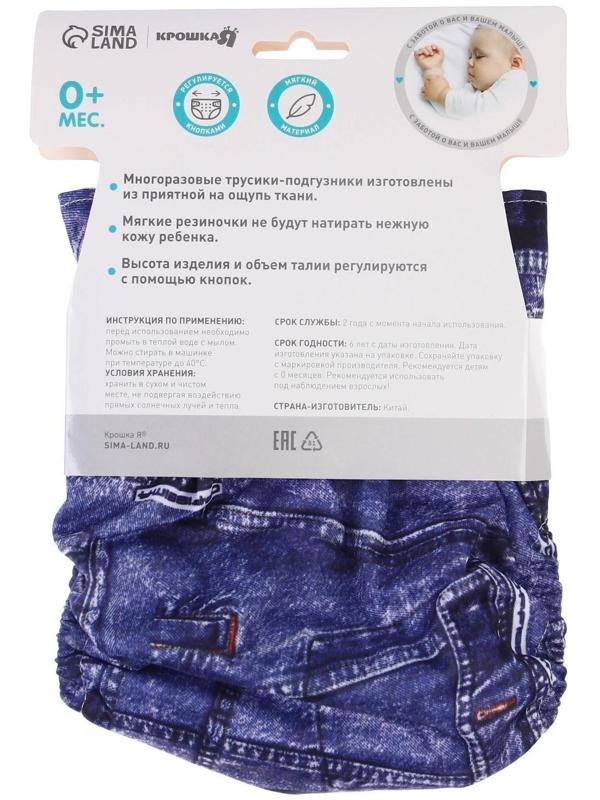 Многоразовый подгузник «Джинс»