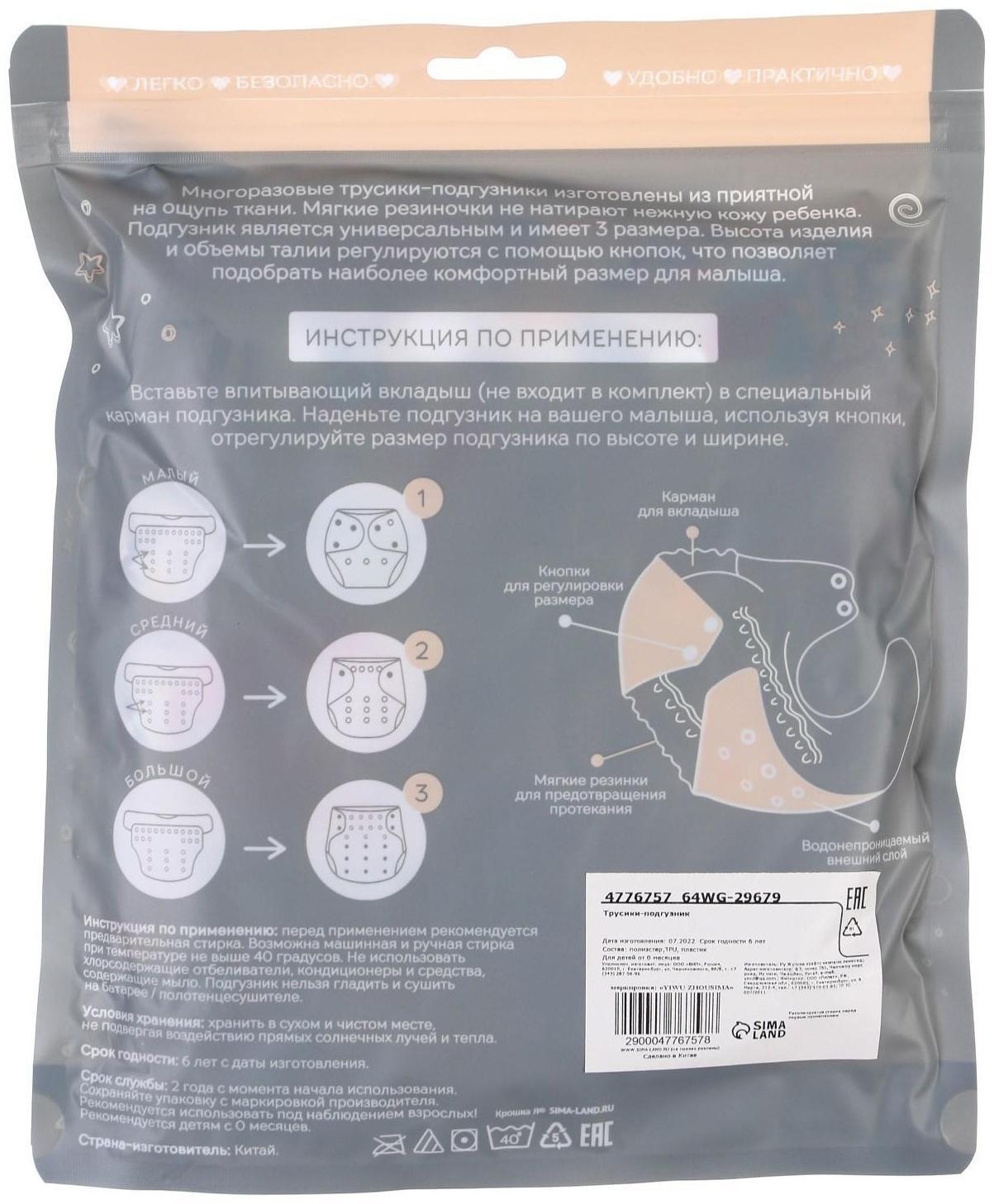 Многоразовый подгузник «Гномики»