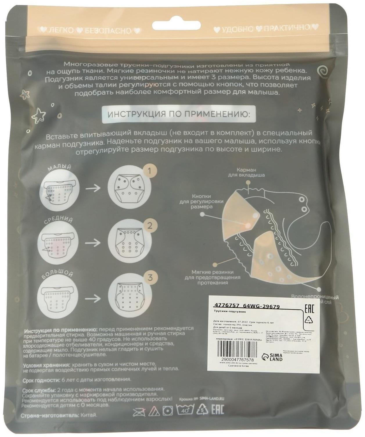 Многоразовый подгузник «Гномики»