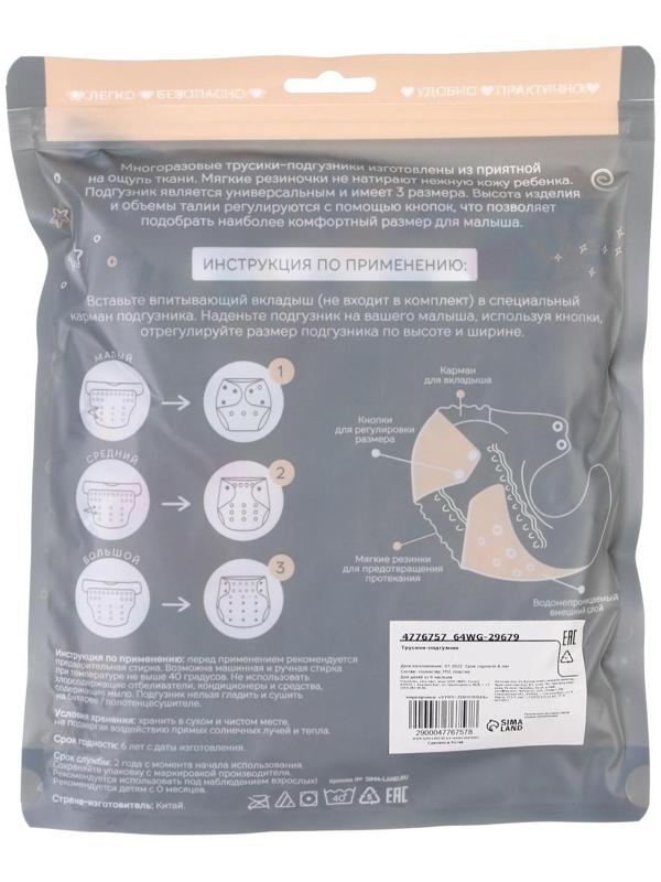 Многоразовый подгузник «Гномики»