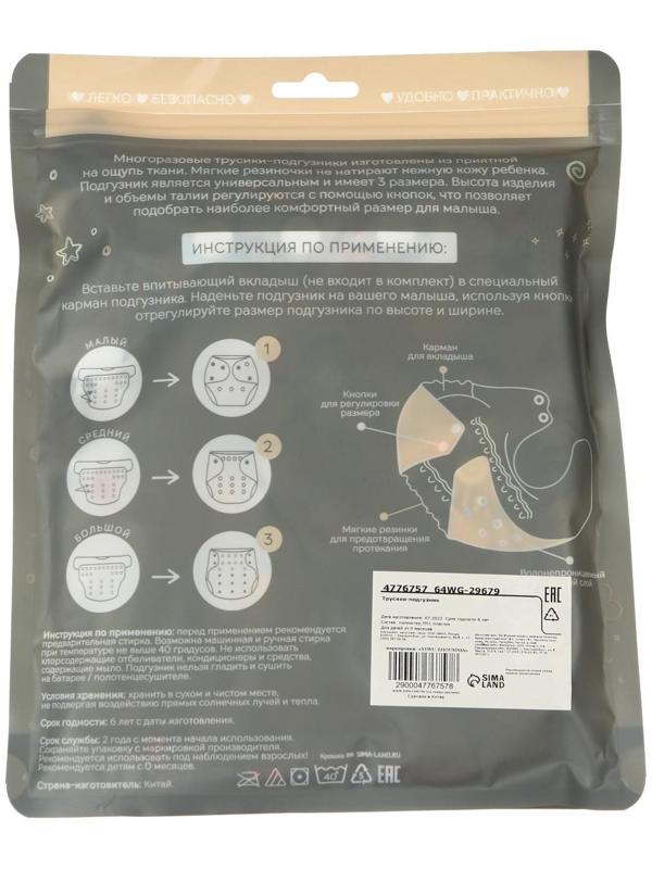 Многоразовый подгузник «Гномики»