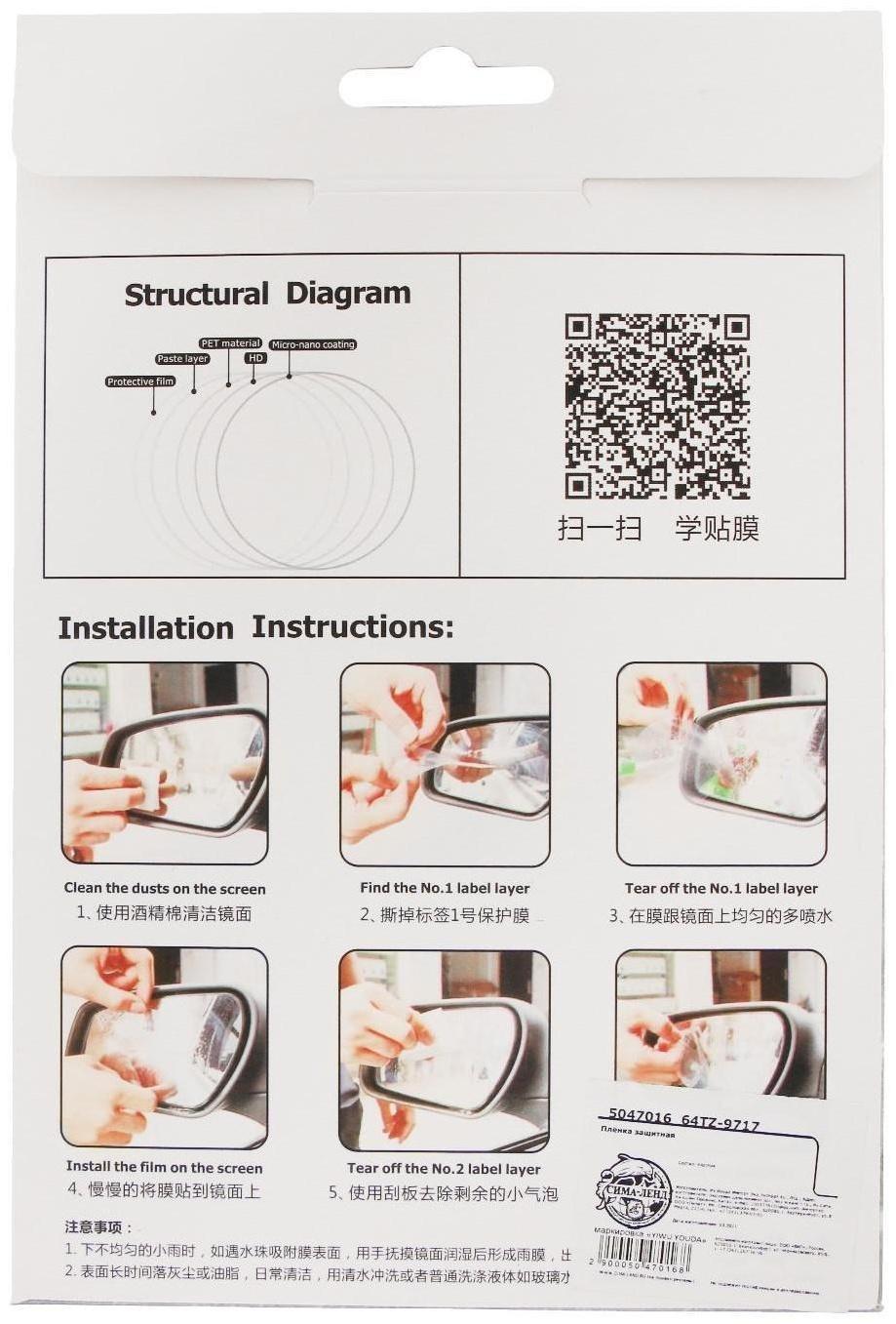 Плёнка защитная 