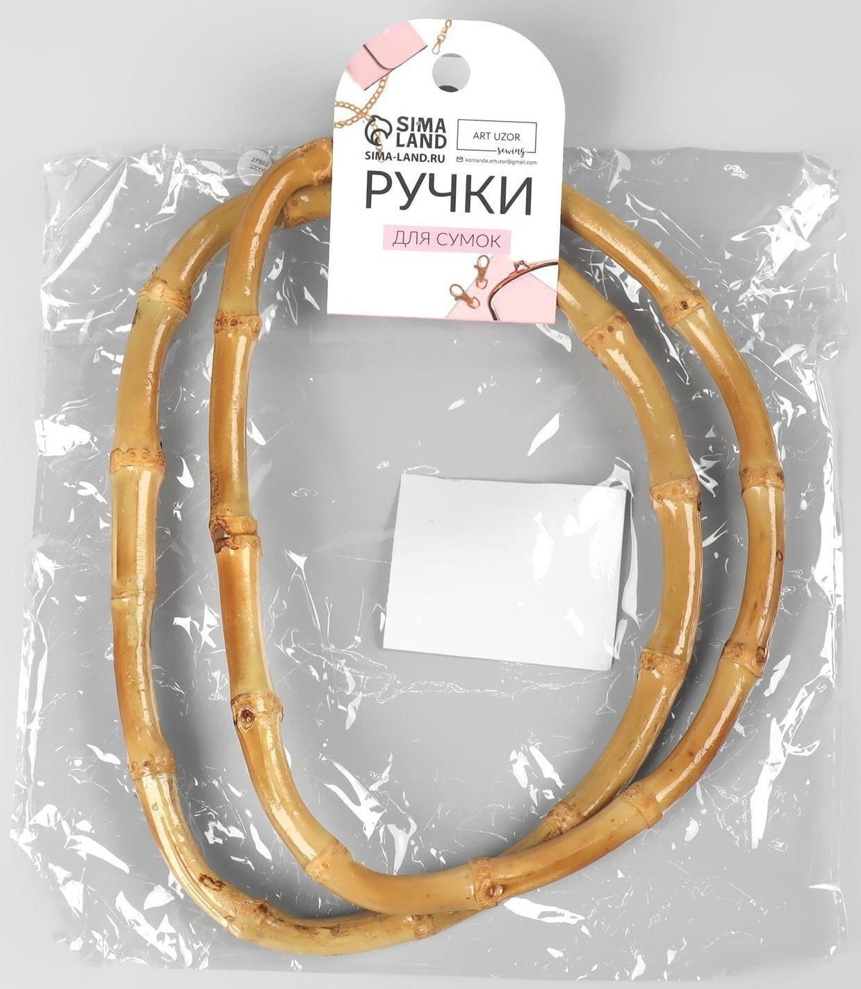 Ручки для сумки, 2 шт, бамбук, 17 × 12 см, толщина 0,8 см