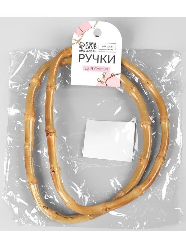 Ручки для сумки, 2 шт, бамбук, 17 × 12 см, толщина 0,8 см