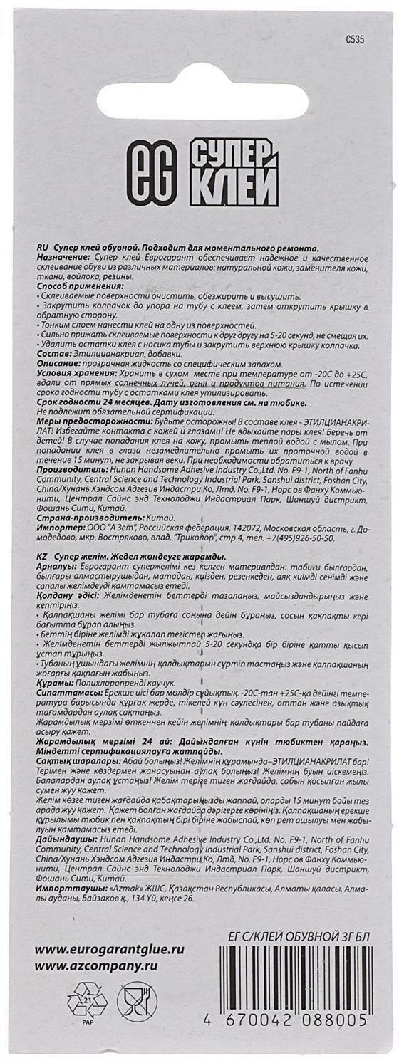 Супер-Клей Еврогарант обувной, 3г